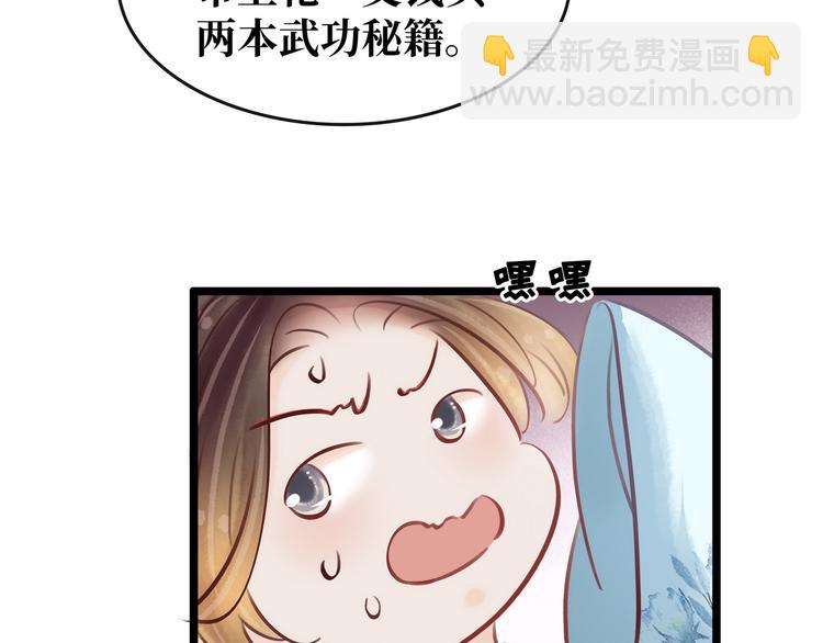 《宅门御姐翻身记》第20话 担心 第20页