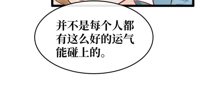 《宅门御姐翻身记》第20话 担心 第21页