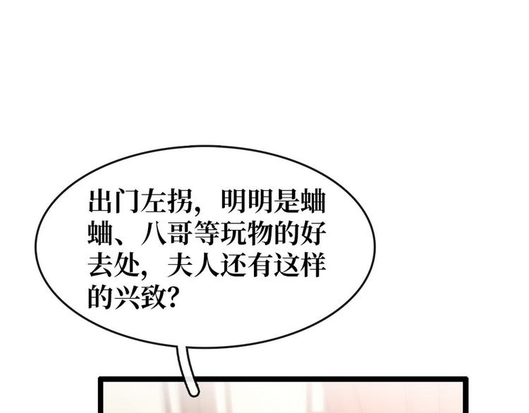 《宅门御姐翻身记》第20话 担心 第22页