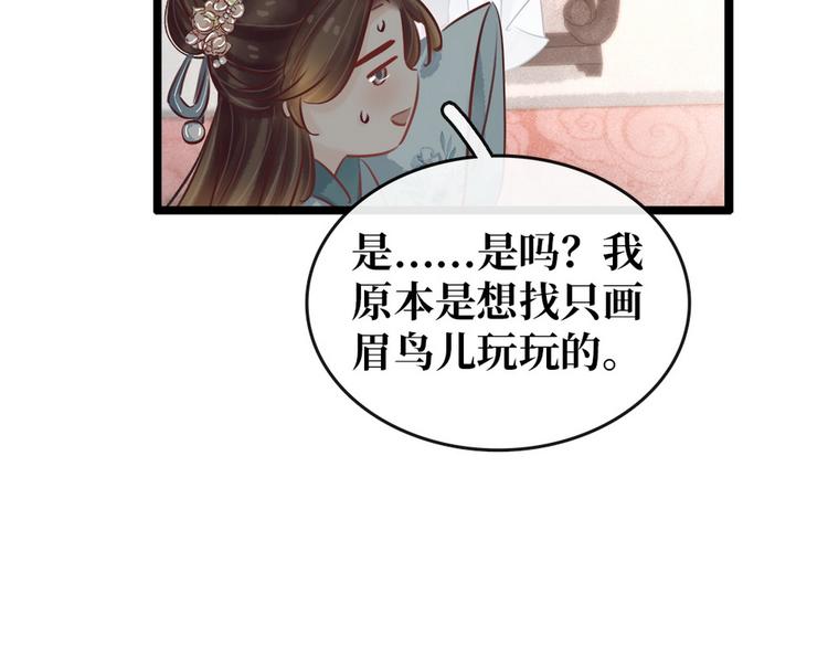 《宅门御姐翻身记》第20话 担心 第24页