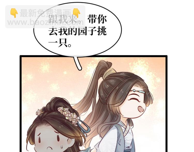《宅门御姐翻身记》第20话 担心 第25页