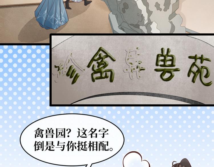 《宅门御姐翻身记》第20话 担心 第29页