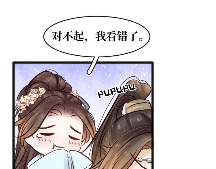 《宅门御姐翻身记》第20话 担心 第32页