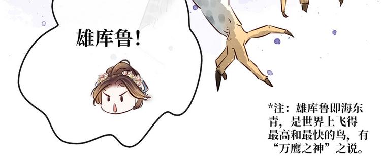 《宅门御姐翻身记》第20话 担心 第42页