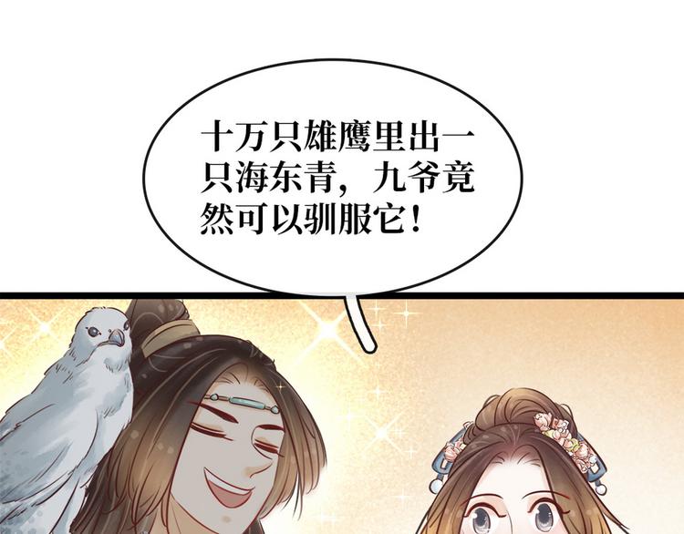 《宅门御姐翻身记》第20话 担心 第47页