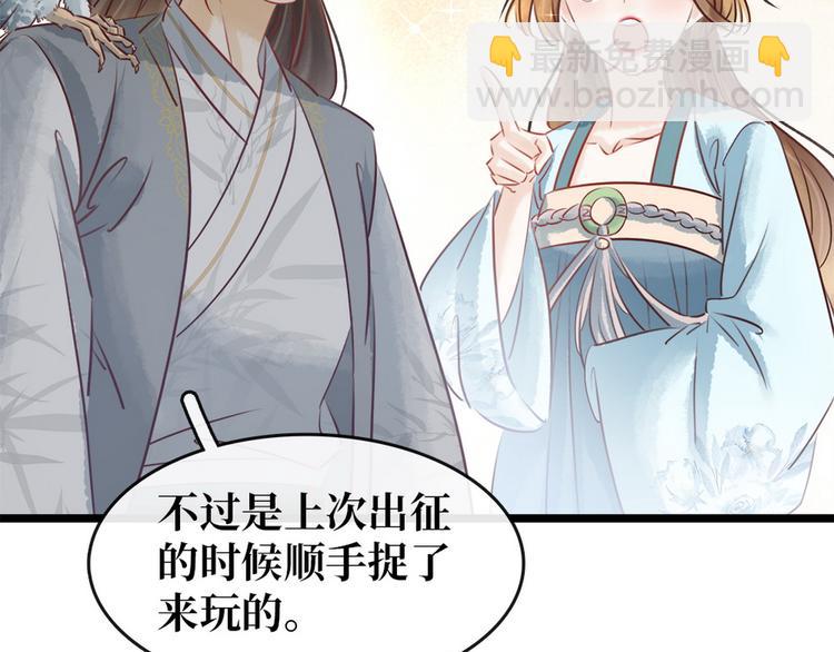 《宅门御姐翻身记》第20话 担心 第48页