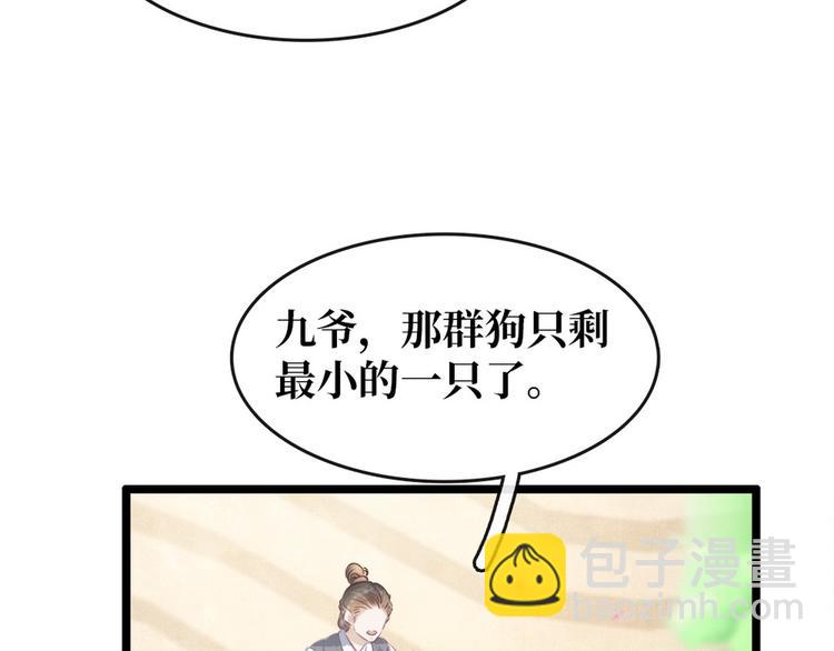 《宅门御姐翻身记》第20话 担心 第49页