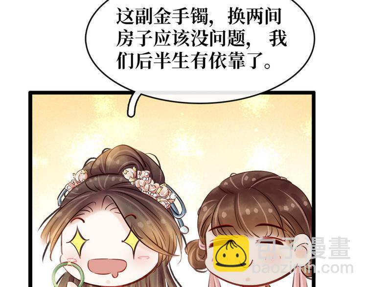 《宅门御姐翻身记》第20话 担心 第7页