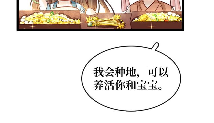 《宅门御姐翻身记》第20话 担心 第8页