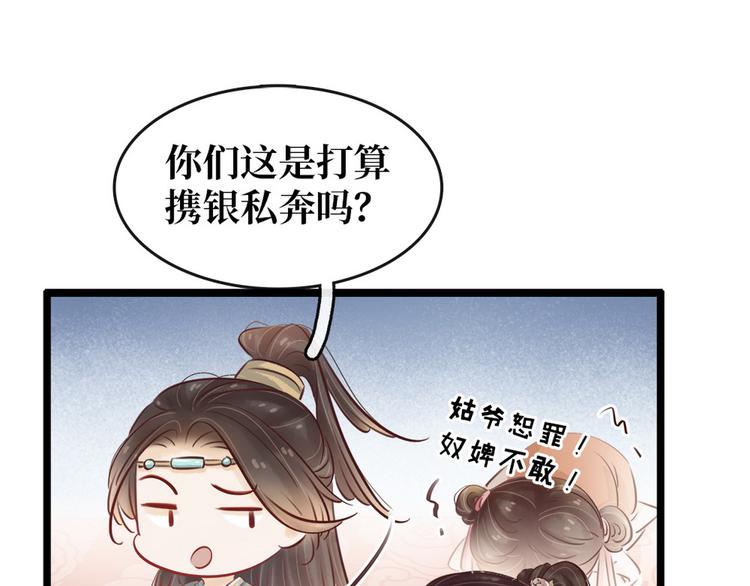 《宅门御姐翻身记》第20话 担心 第9页