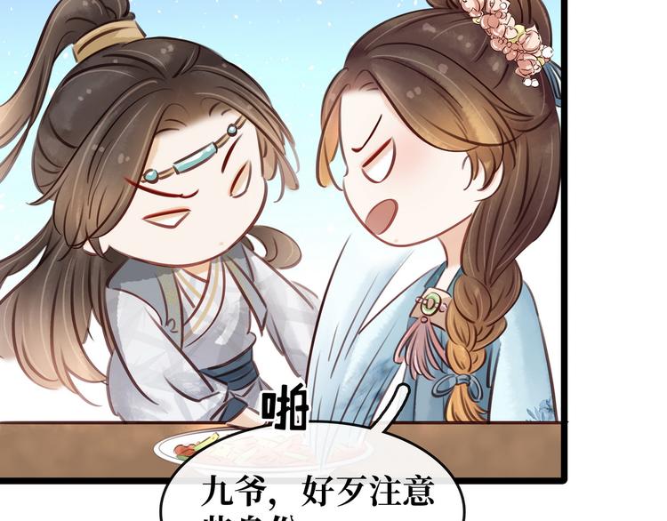 《宅门御姐翻身记》第22话 诺雅身世 第11页