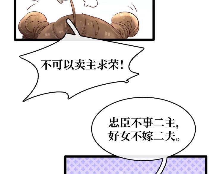《宅门御姐翻身记》第22话 诺雅身世 第20页