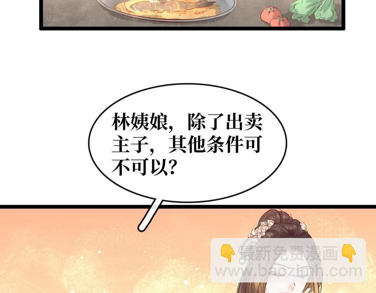 《宅门御姐翻身记》第22话 诺雅身世 第23页