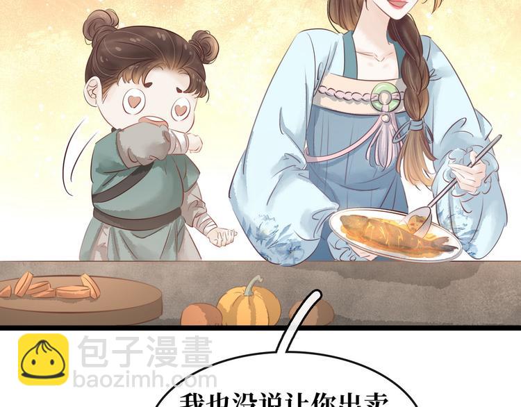 《宅门御姐翻身记》第22话 诺雅身世 第24页