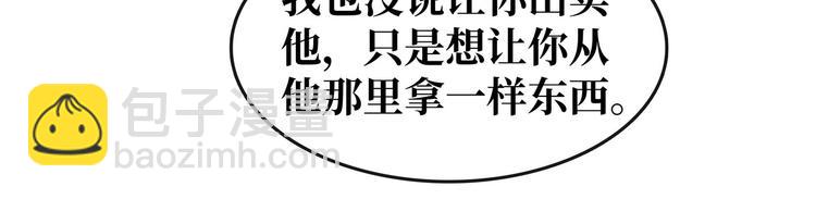 《宅门御姐翻身记》第22话 诺雅身世 第25页