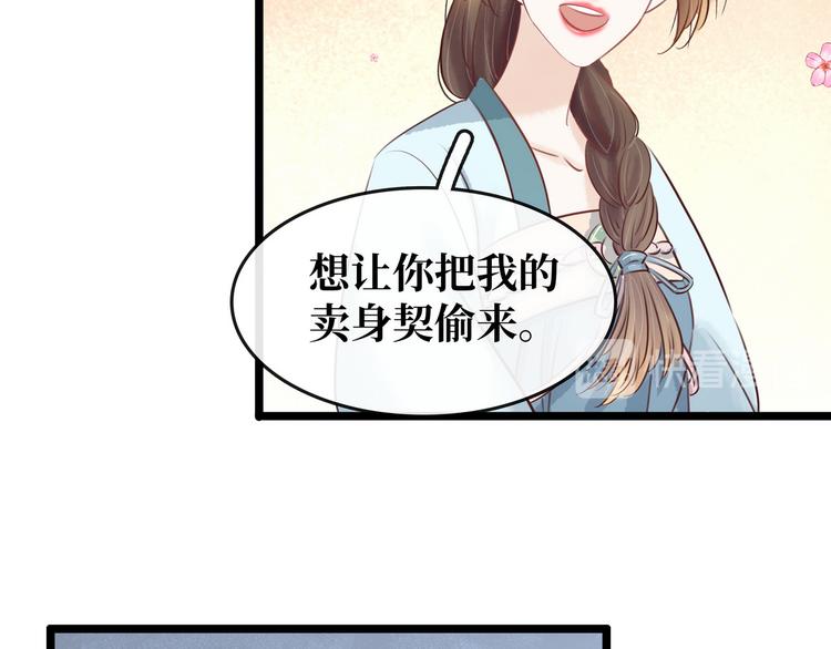 《宅门御姐翻身记》第22话 诺雅身世 第27页