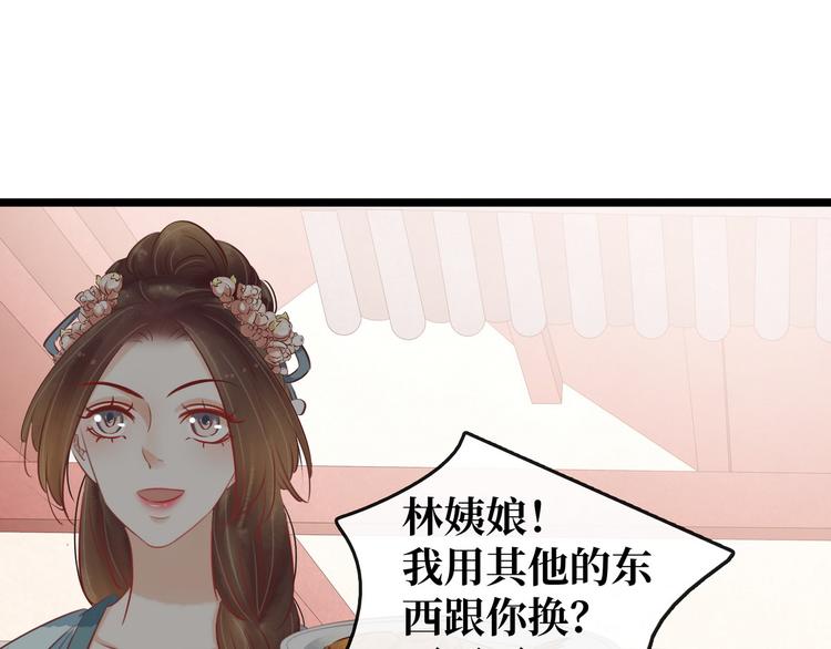 《宅门御姐翻身记》第22话 诺雅身世 第30页