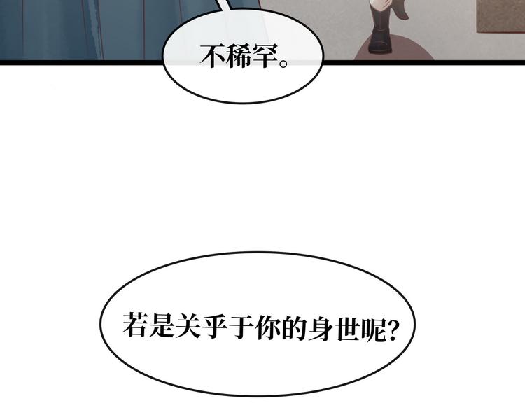 《宅门御姐翻身记》第22话 诺雅身世 第32页