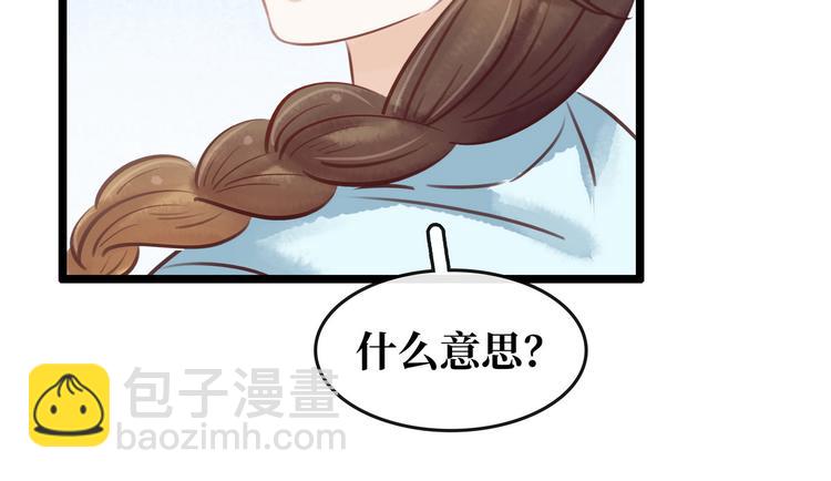 《宅门御姐翻身记》第22话 诺雅身世 第34页