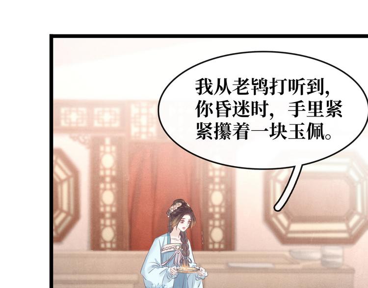 《宅门御姐翻身记》第22话 诺雅身世 第35页
