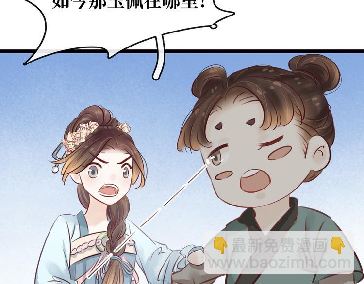 《宅门御姐翻身记》第22话 诺雅身世 第37页