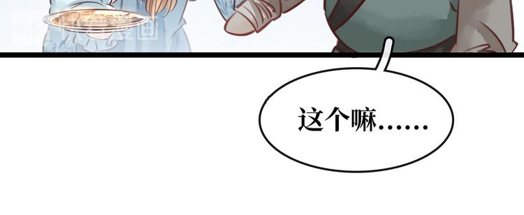 《宅门御姐翻身记》第22话 诺雅身世 第38页
