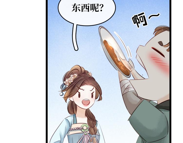 《宅门御姐翻身记》第22话 诺雅身世 第41页