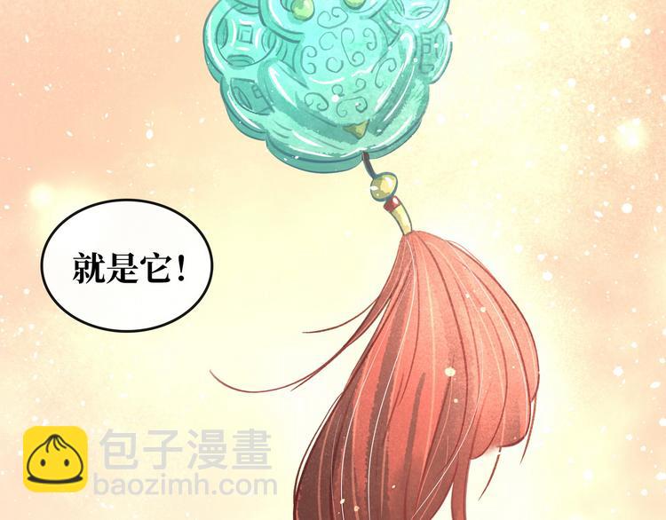 《宅门御姐翻身记》第22话 诺雅身世 第45页