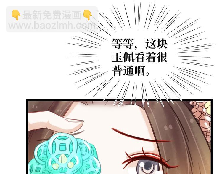 《宅门御姐翻身记》第22话 诺雅身世 第49页