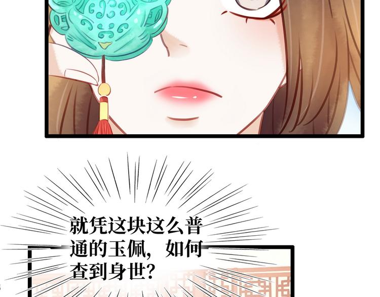 《宅门御姐翻身记》第22话 诺雅身世 第50页