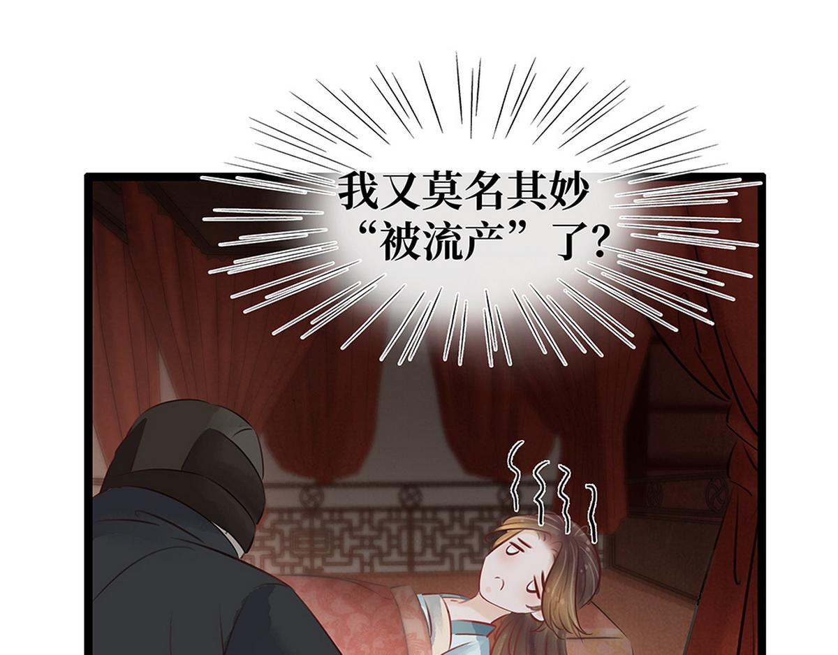 《宅门御姐翻身记》第26话 诺雅中毒 第12页