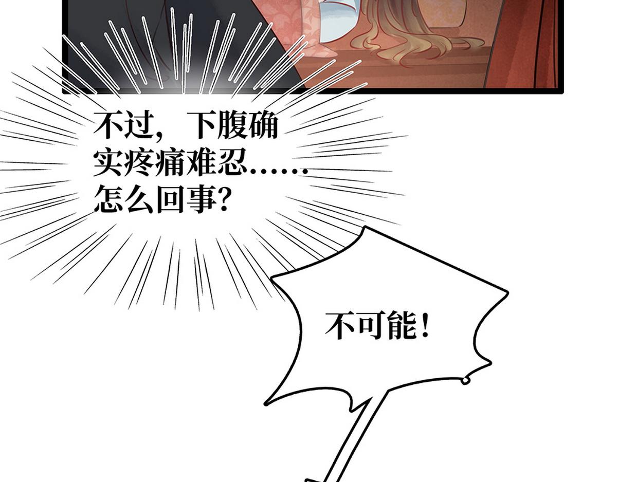 《宅门御姐翻身记》第26话 诺雅中毒 第13页