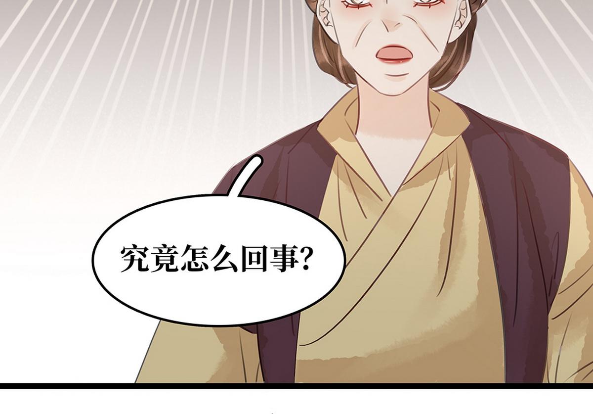 《宅门御姐翻身记》第26话 诺雅中毒 第17页