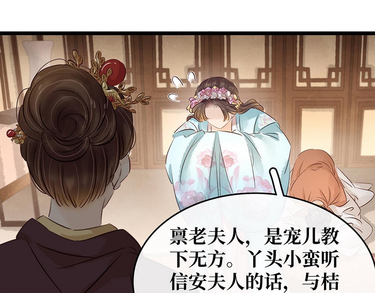 《宅门御姐翻身记》第26话 诺雅中毒 第18页