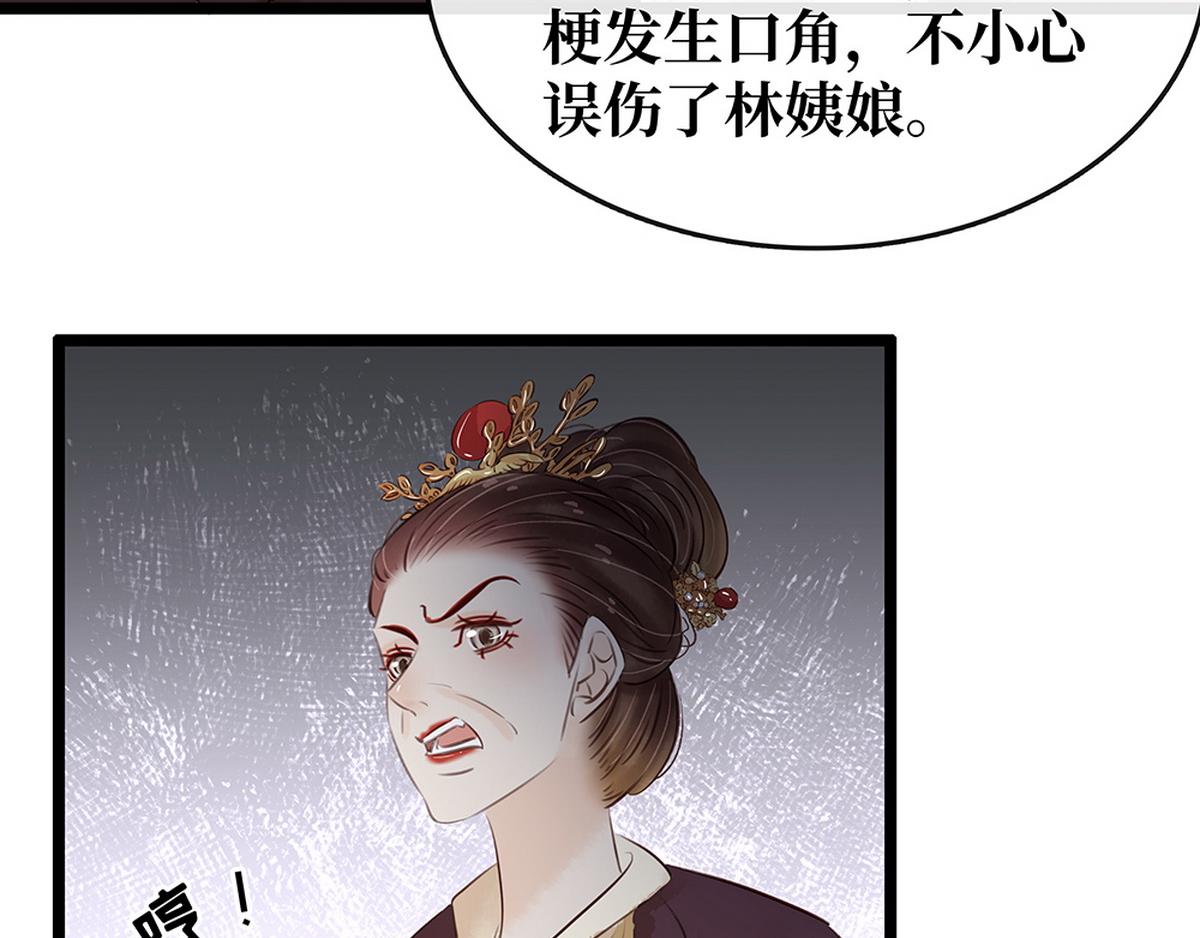 《宅门御姐翻身记》第26话 诺雅中毒 第19页
