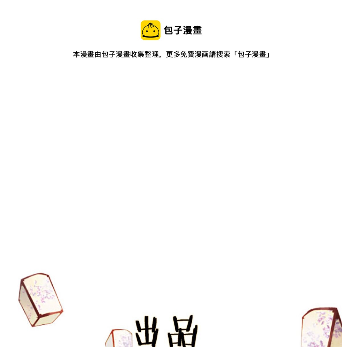 《宅门御姐翻身记》第26话 诺雅中毒 第1页