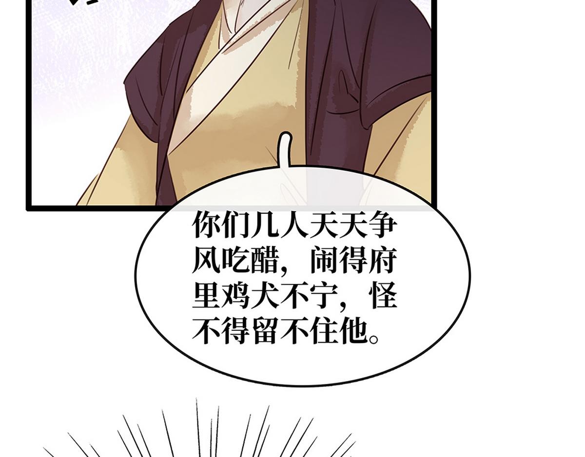 《宅门御姐翻身记》第26话 诺雅中毒 第20页