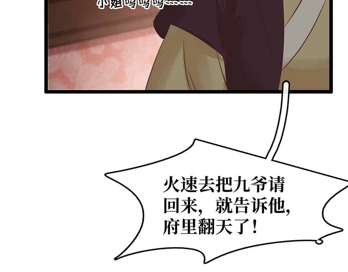 《宅门御姐翻身记》第26话 诺雅中毒 第23页