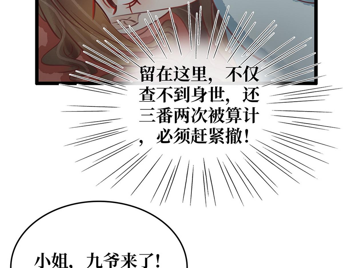 《宅门御姐翻身记》第26话 诺雅中毒 第29页