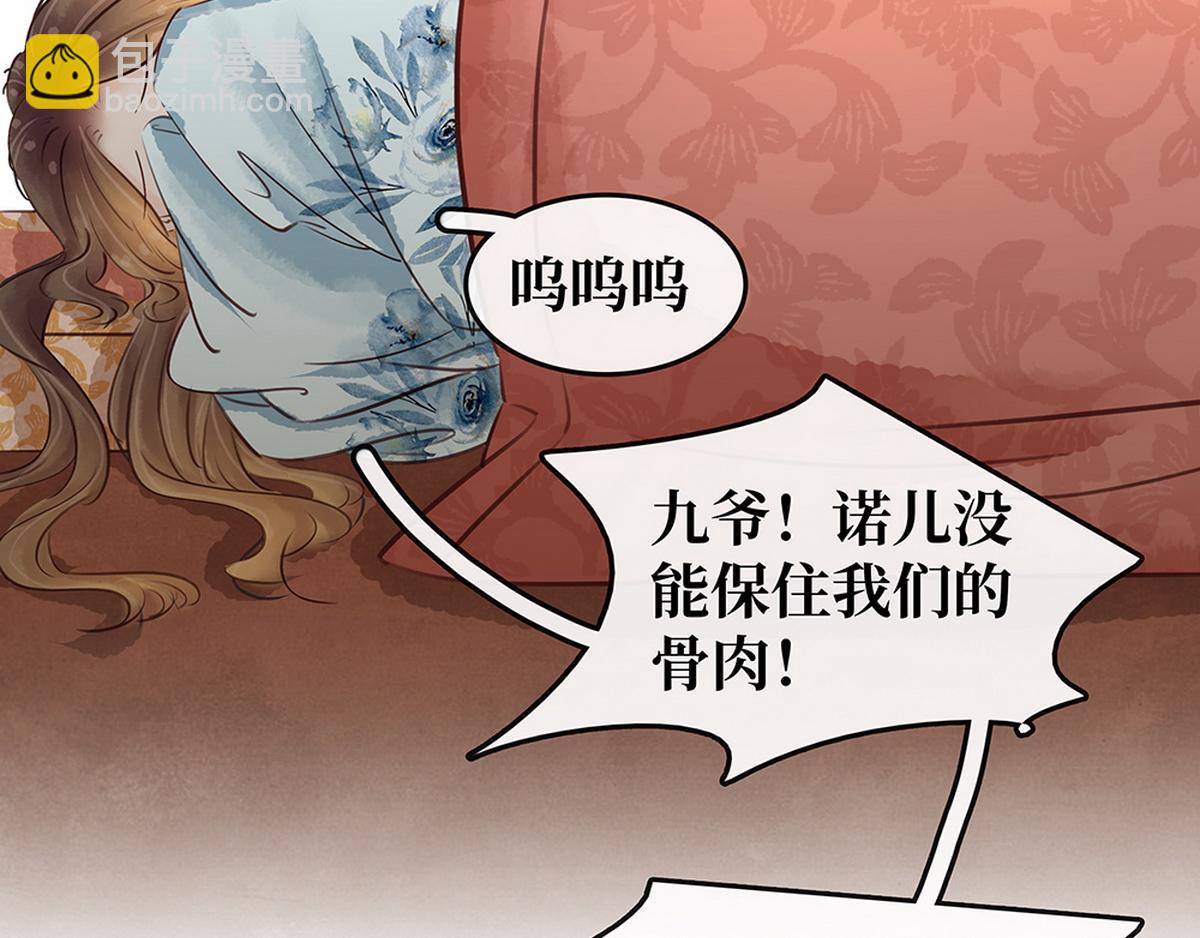 《宅门御姐翻身记》第26话 诺雅中毒 第35页