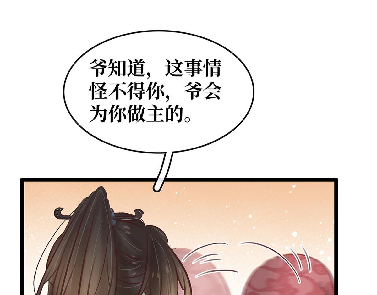 《宅门御姐翻身记》第26话 诺雅中毒 第37页