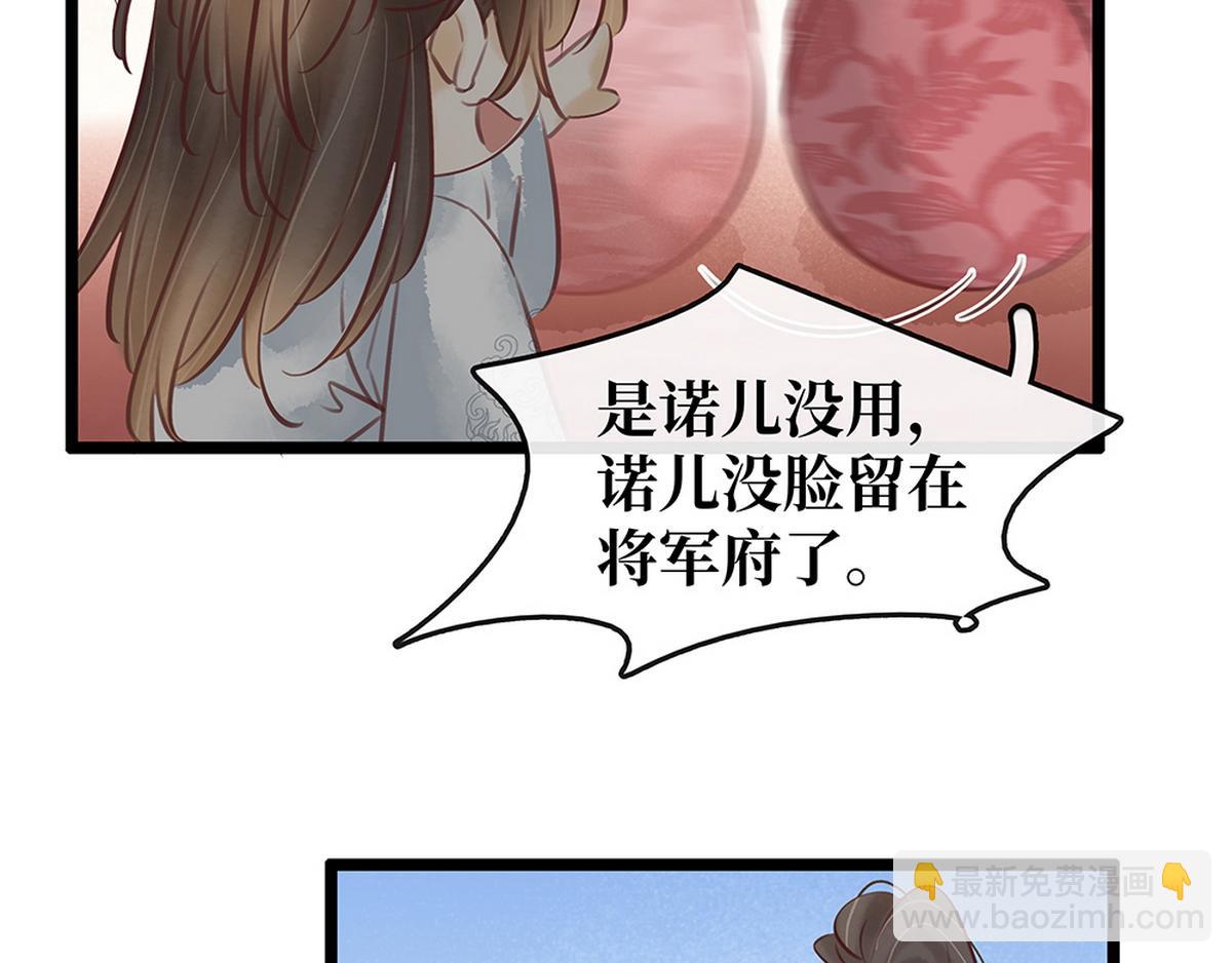 《宅门御姐翻身记》第26话 诺雅中毒 第38页