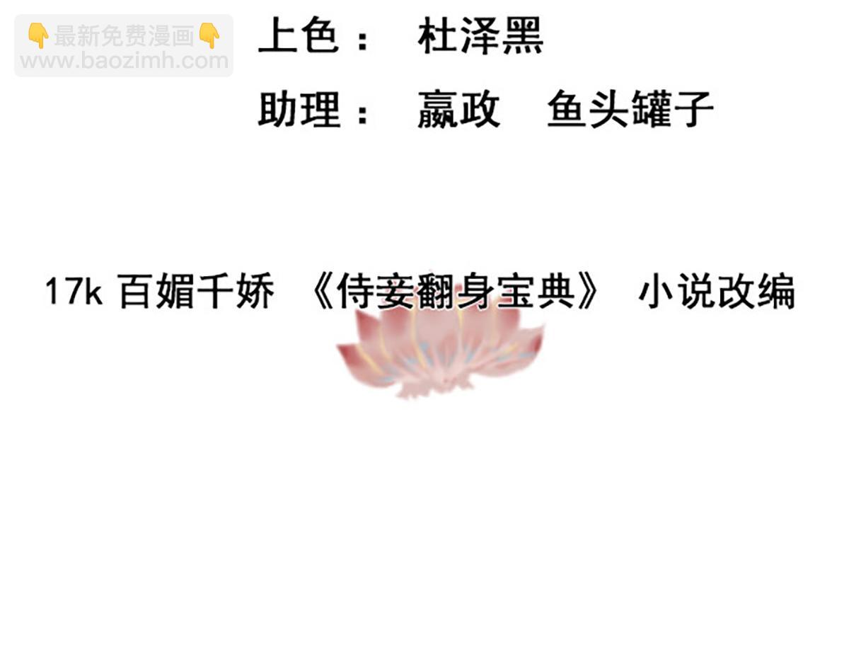 《宅门御姐翻身记》第26话 诺雅中毒 第3页