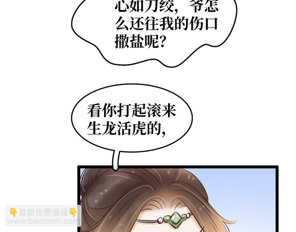 《宅门御姐翻身记》第26话 诺雅中毒 第42页