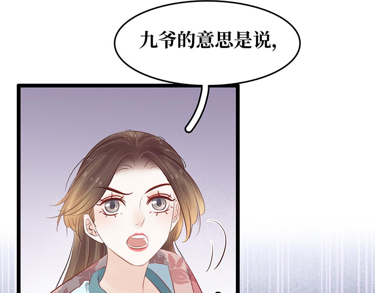 《宅门御姐翻身记》第26话 诺雅中毒 第44页