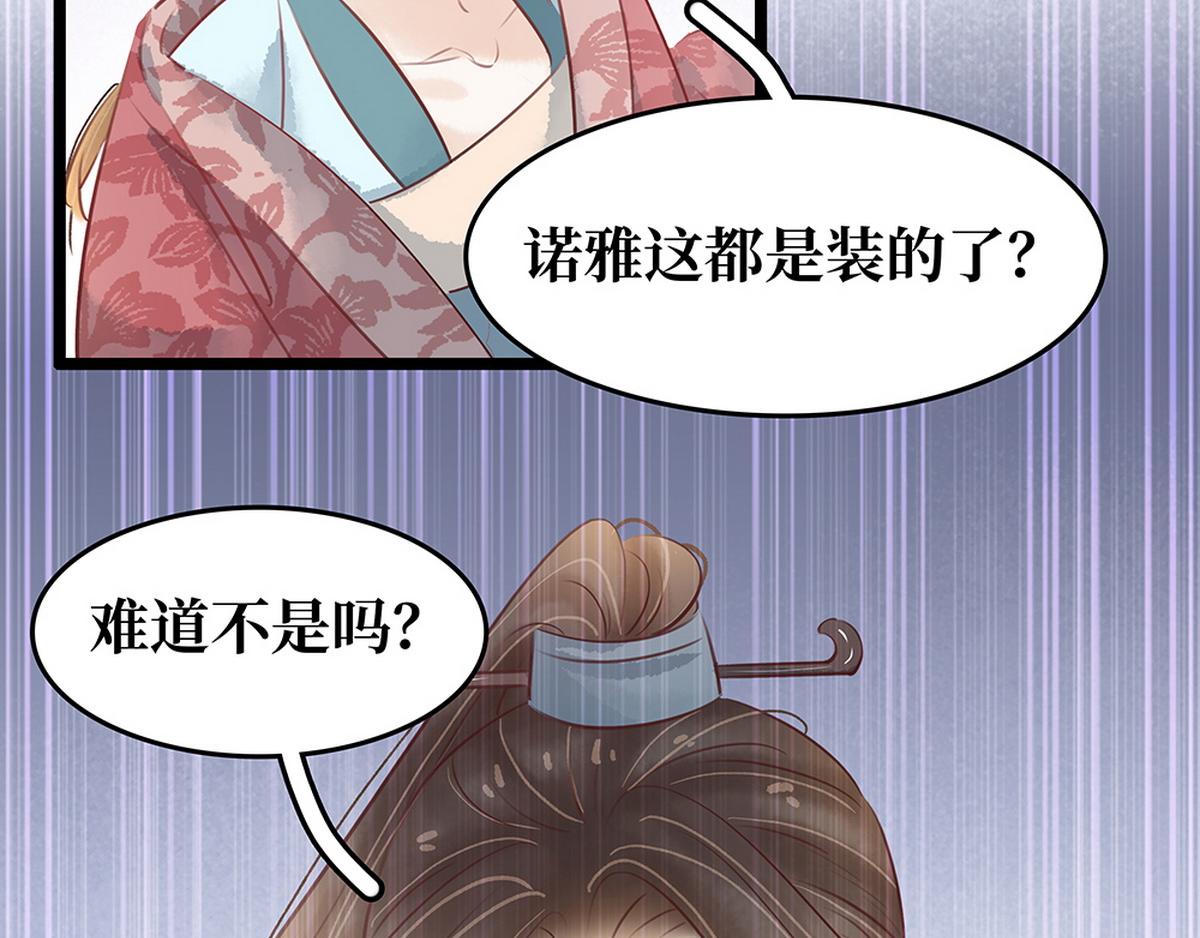 《宅门御姐翻身记》第26话 诺雅中毒 第45页