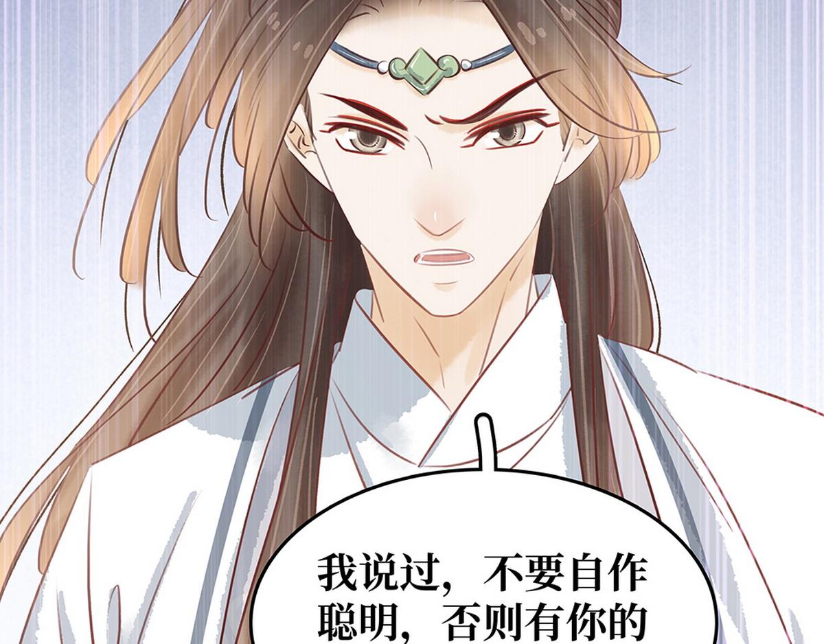 《宅门御姐翻身记》第26话 诺雅中毒 第46页