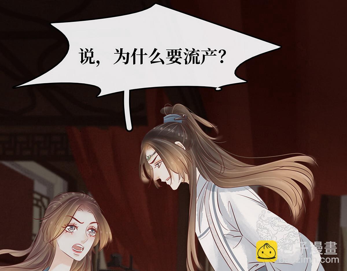 《宅门御姐翻身记》第26话 诺雅中毒 第48页