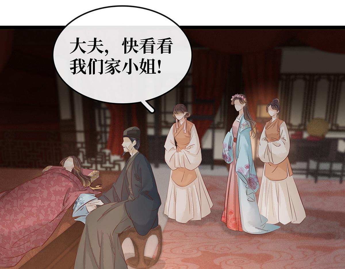 《宅门御姐翻身记》第26话 诺雅中毒 第5页
