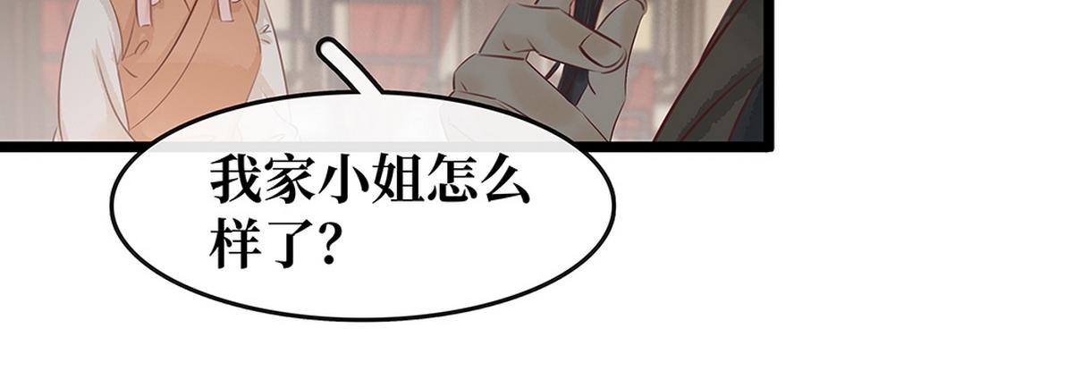 《宅门御姐翻身记》第26话 诺雅中毒 第7页